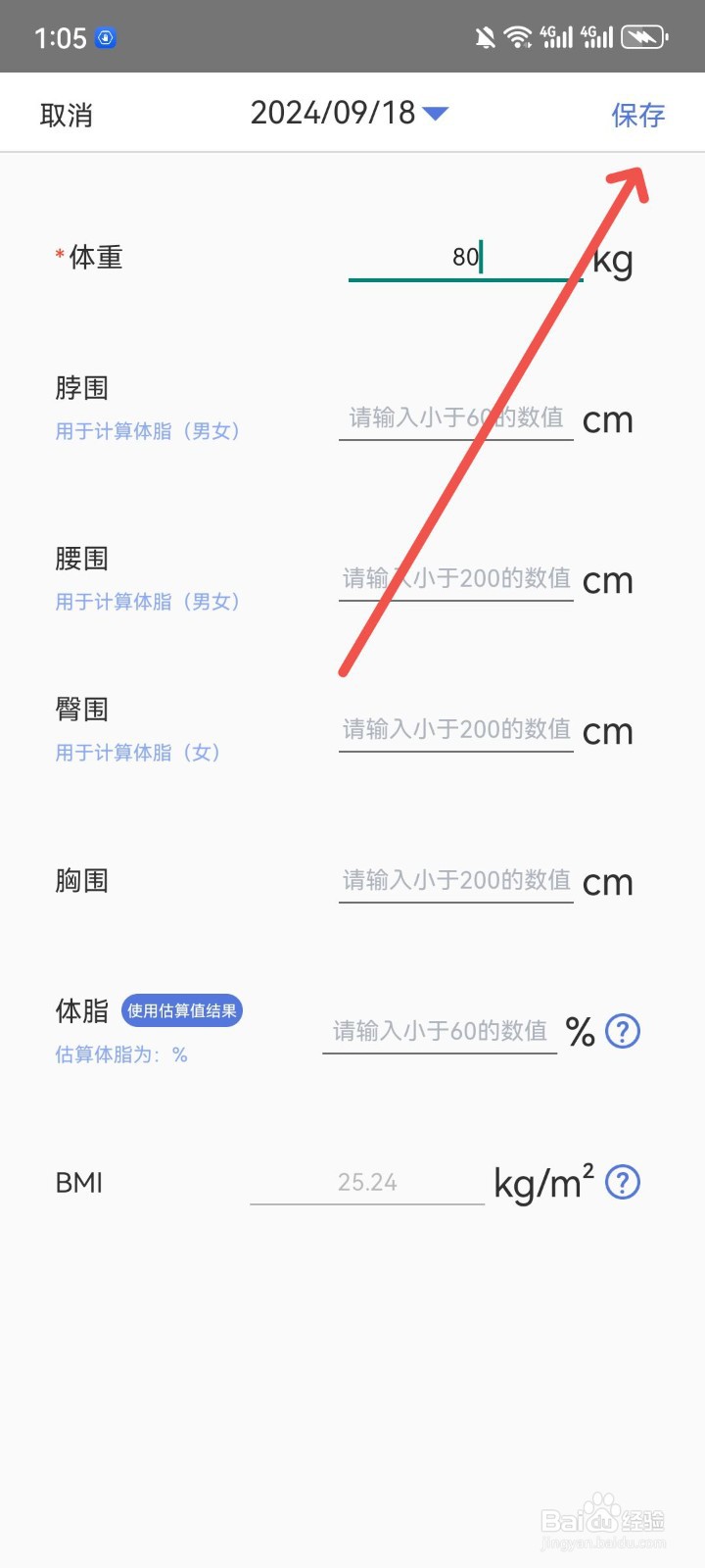 体重记录打卡怎么记录体重数值