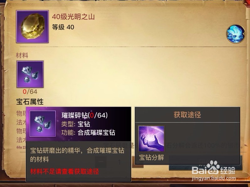 光明大陆怎么合成宝石