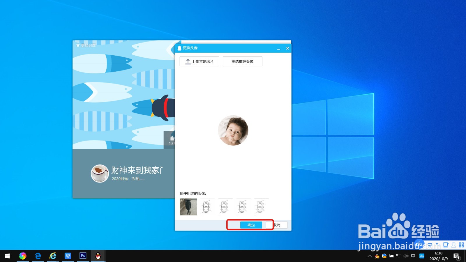 如何修改QQ头像
