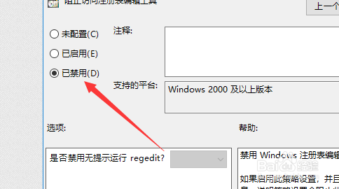 win10注册表解锁的方法