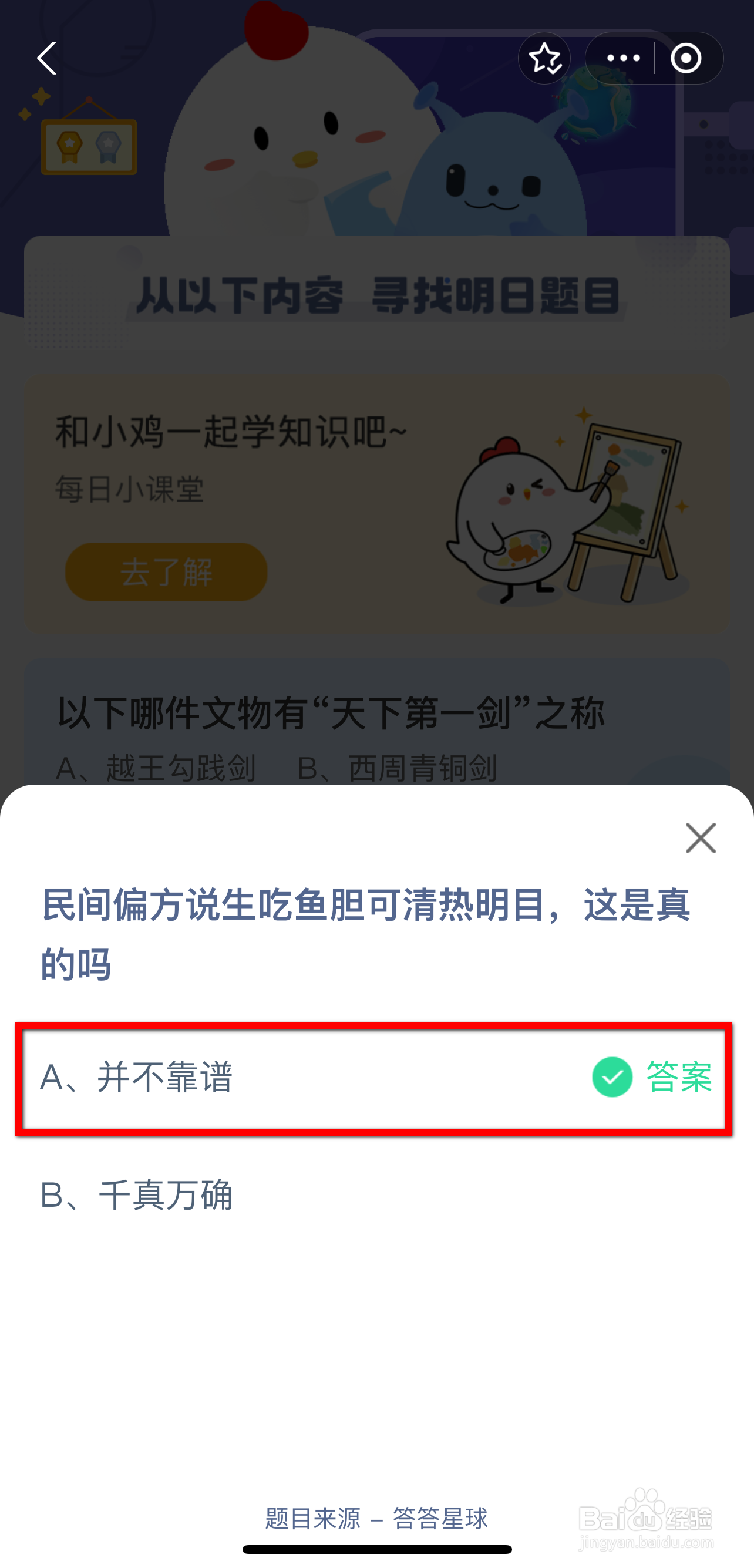 2024.9.20蚂蚁庄园答案今日最新