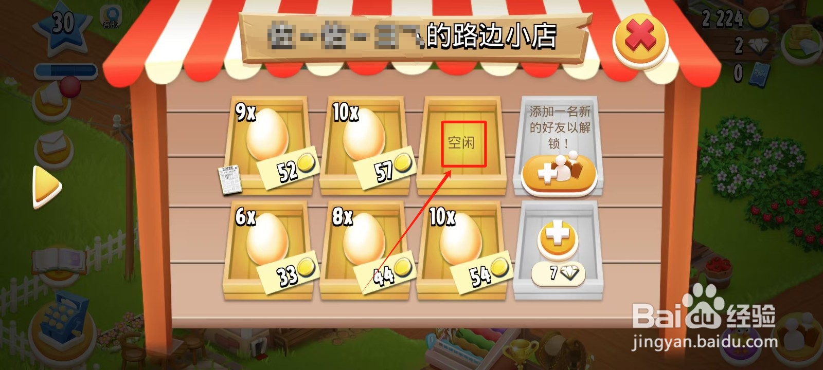 卡通农场怎样出售烤西红柿