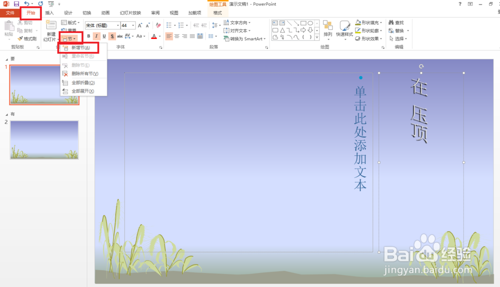 充分利用节去设计好一个教学课件