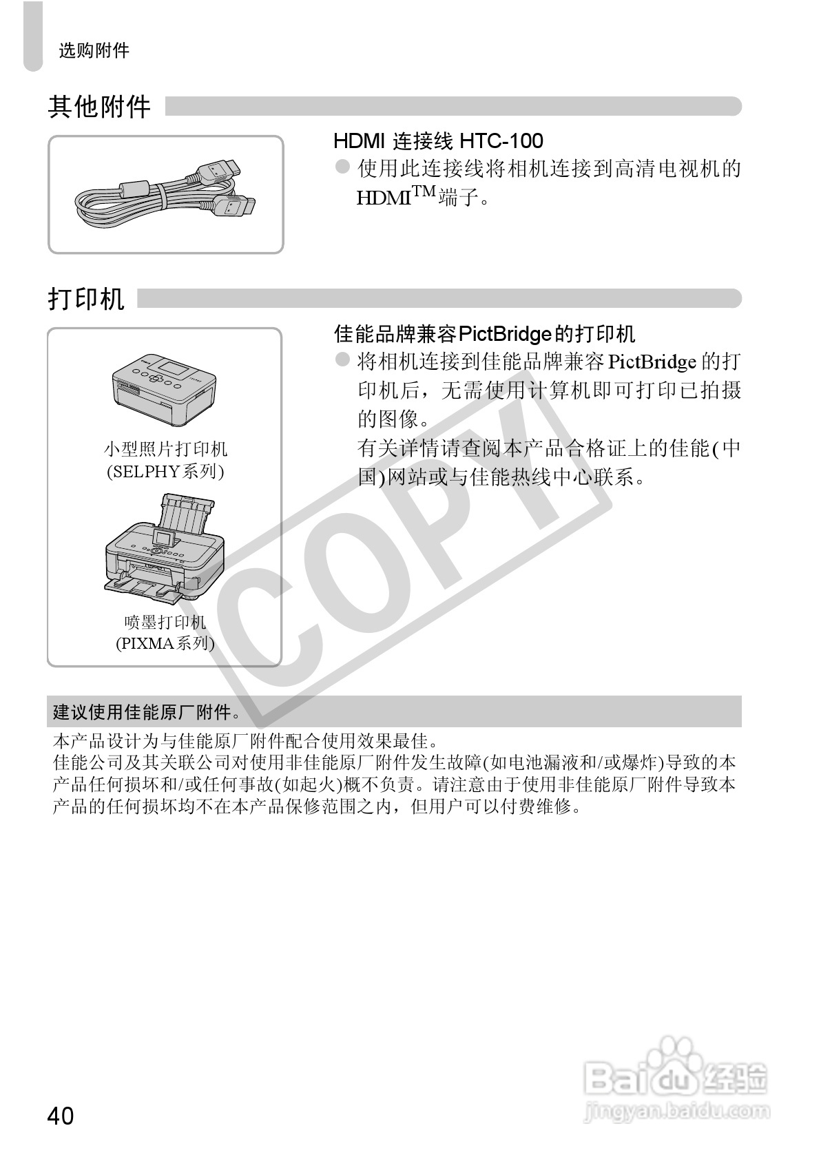 佳能DIGITAL IXUS 310 HS数码相机使用说明书:[4]