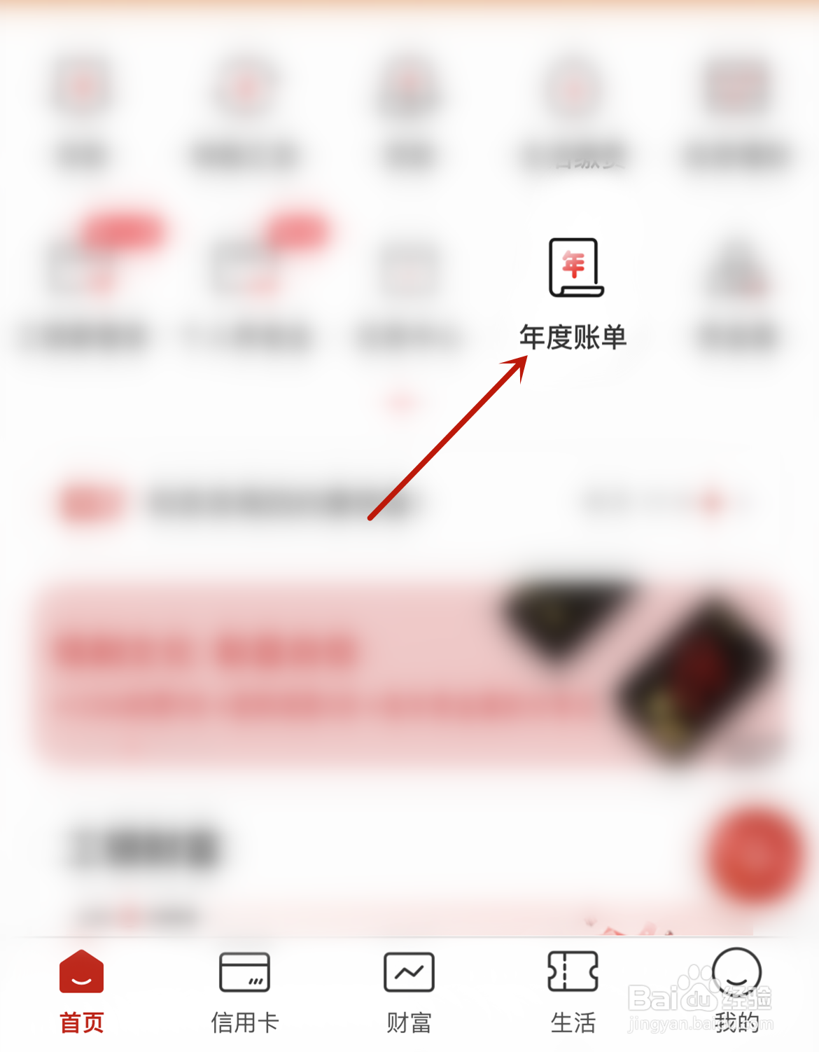 中国工商如何查看手机银行注册时间