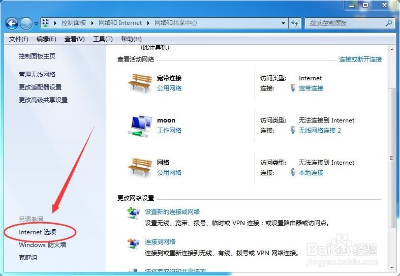 win7怎么查看Internet选项