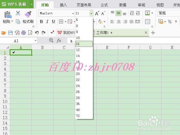 如何在WPS表格中快速输入“√”