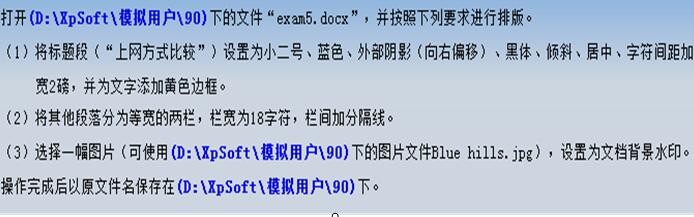 函授本科:计算机基础—Word模拟考试题(一)