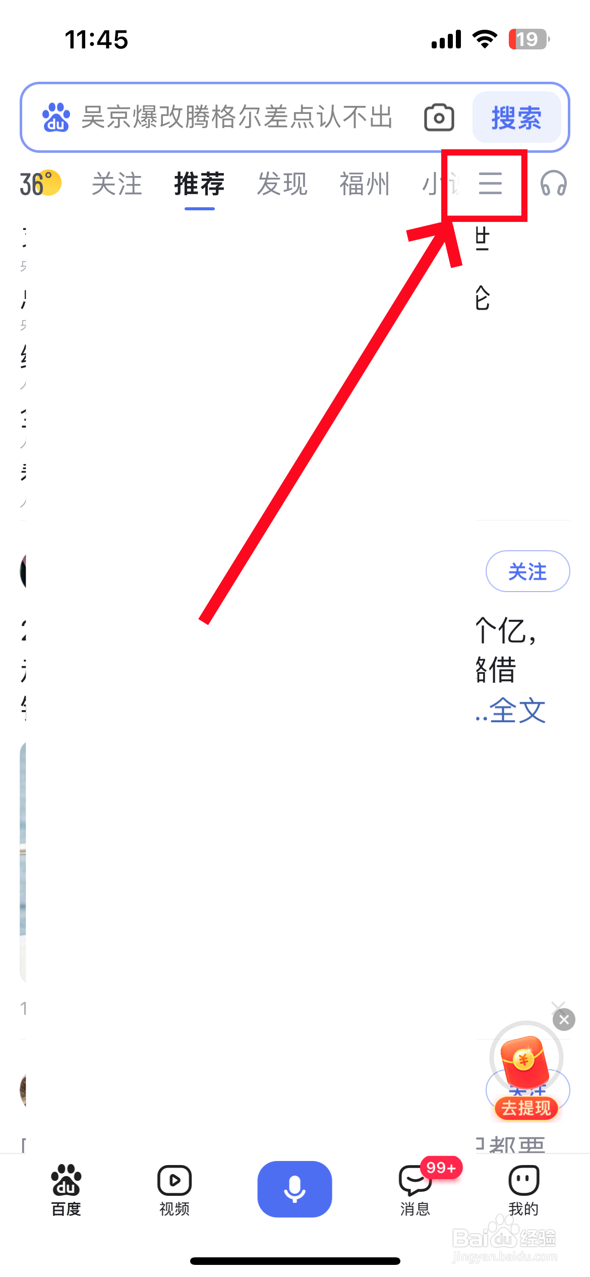 手机百度怎么看热搜榜