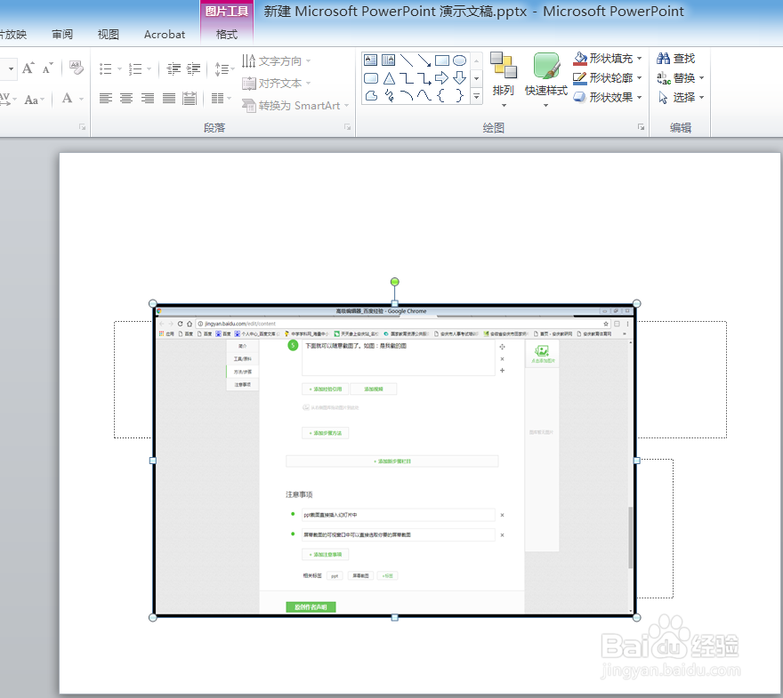 ppt中怎样截图？