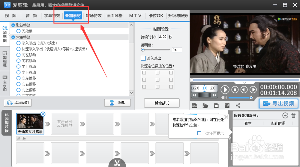 如何用爱剪辑制作去水印视频