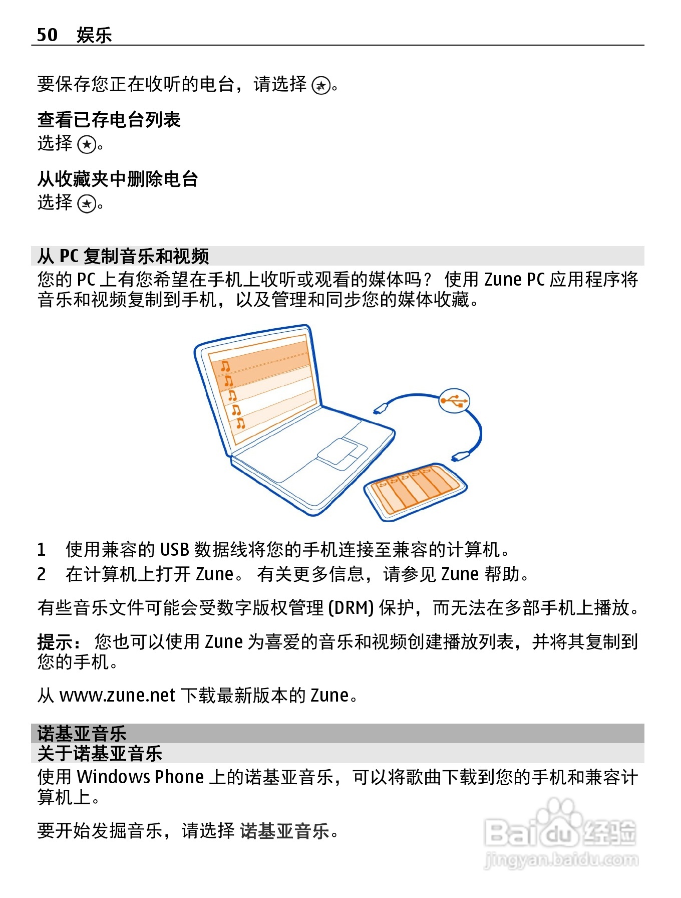 诺基亚800C手机使用说明书:[5]