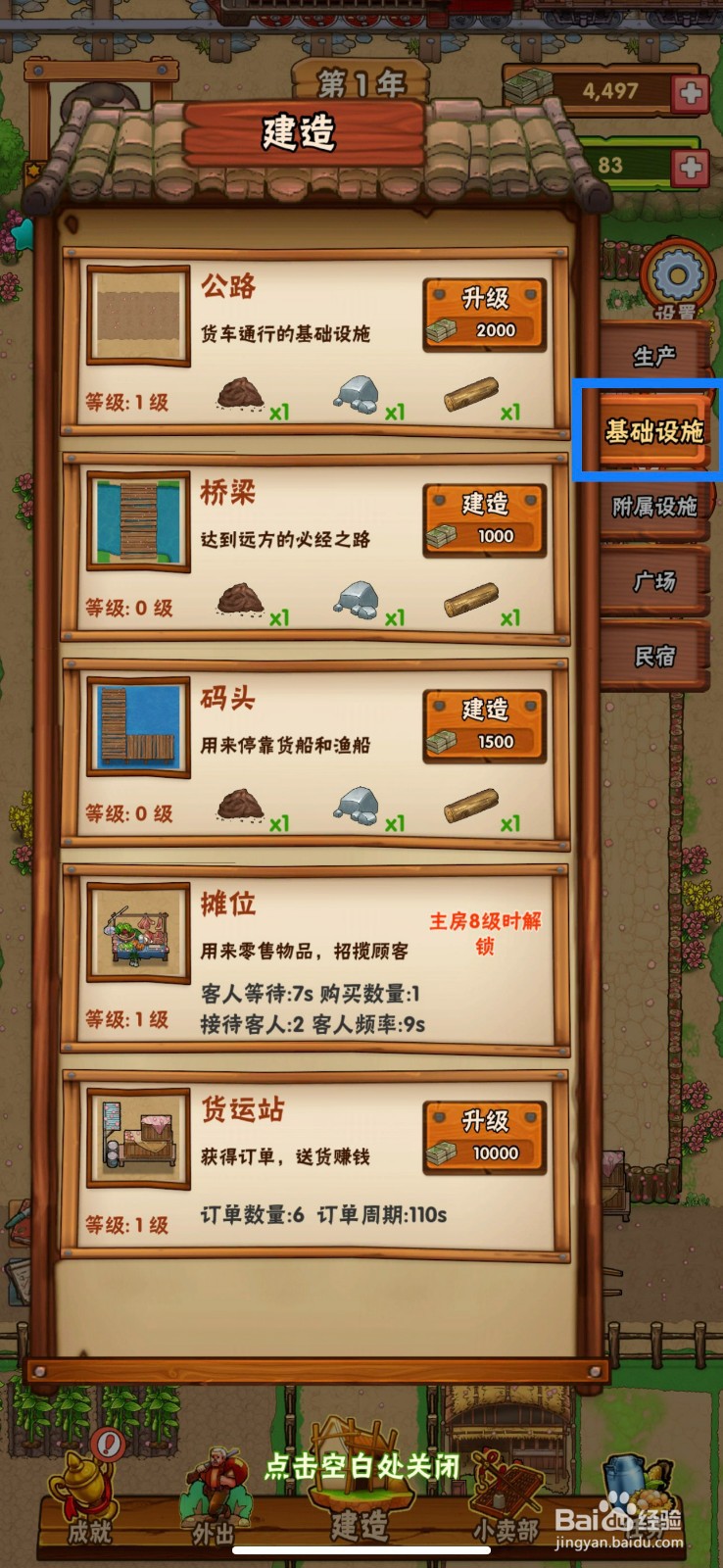 外婆的小农院怎么升级公路