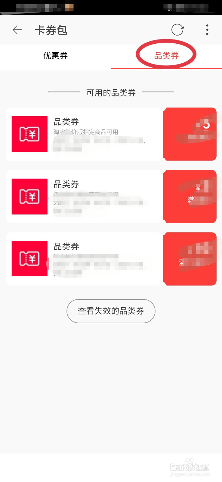 淘特如何查看个人优惠券