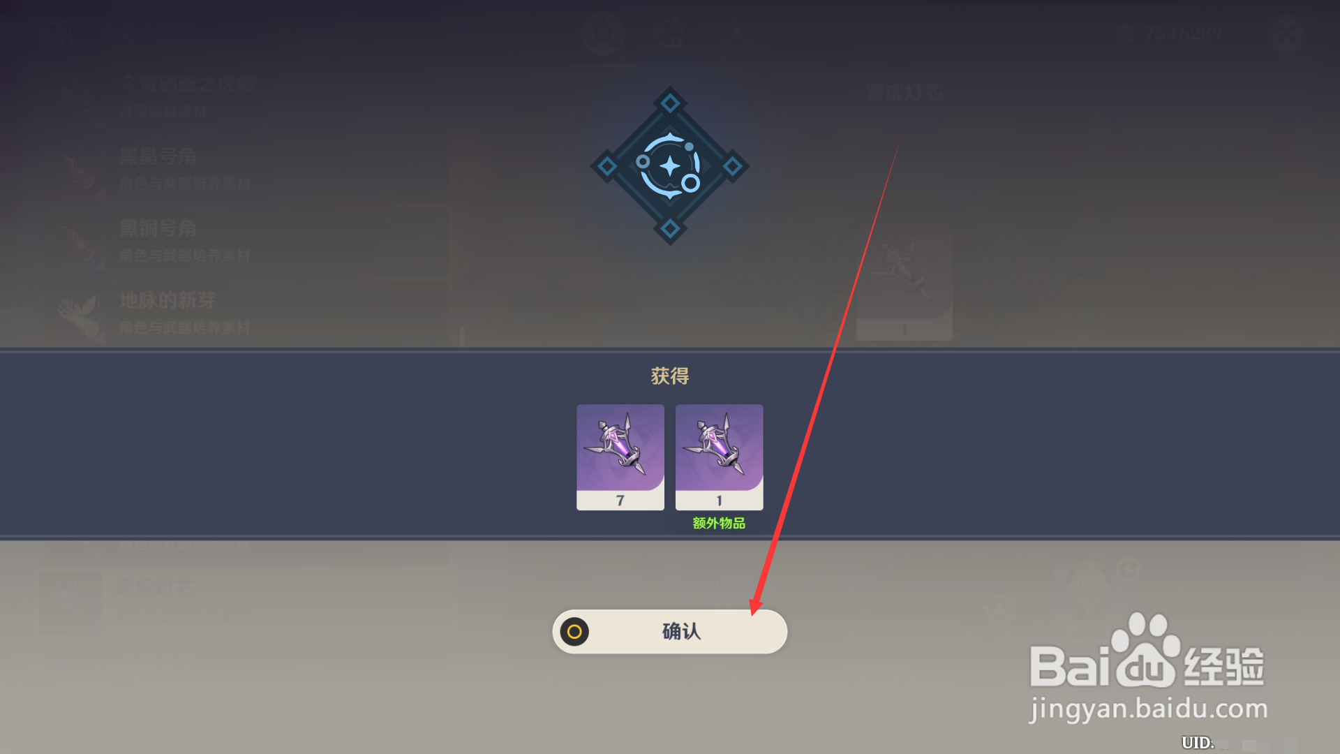 原神如何合成雾虚灯芯