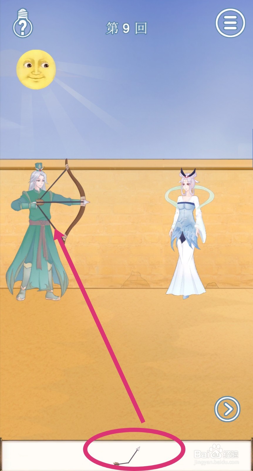 拆散情侣大作战9：第9关如何过关