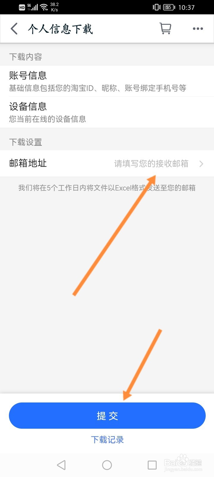 手机天猫怎么下载个人信息