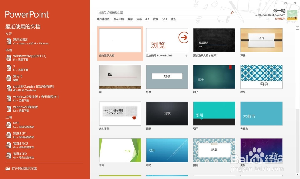 如何用PowerPoint PPT制作简易旋转钟表