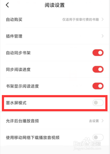 京东读书app怎么关闭墨水屏模式