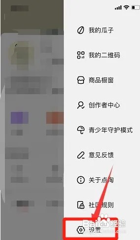 点淘app在哪里开启个性化内容推荐？