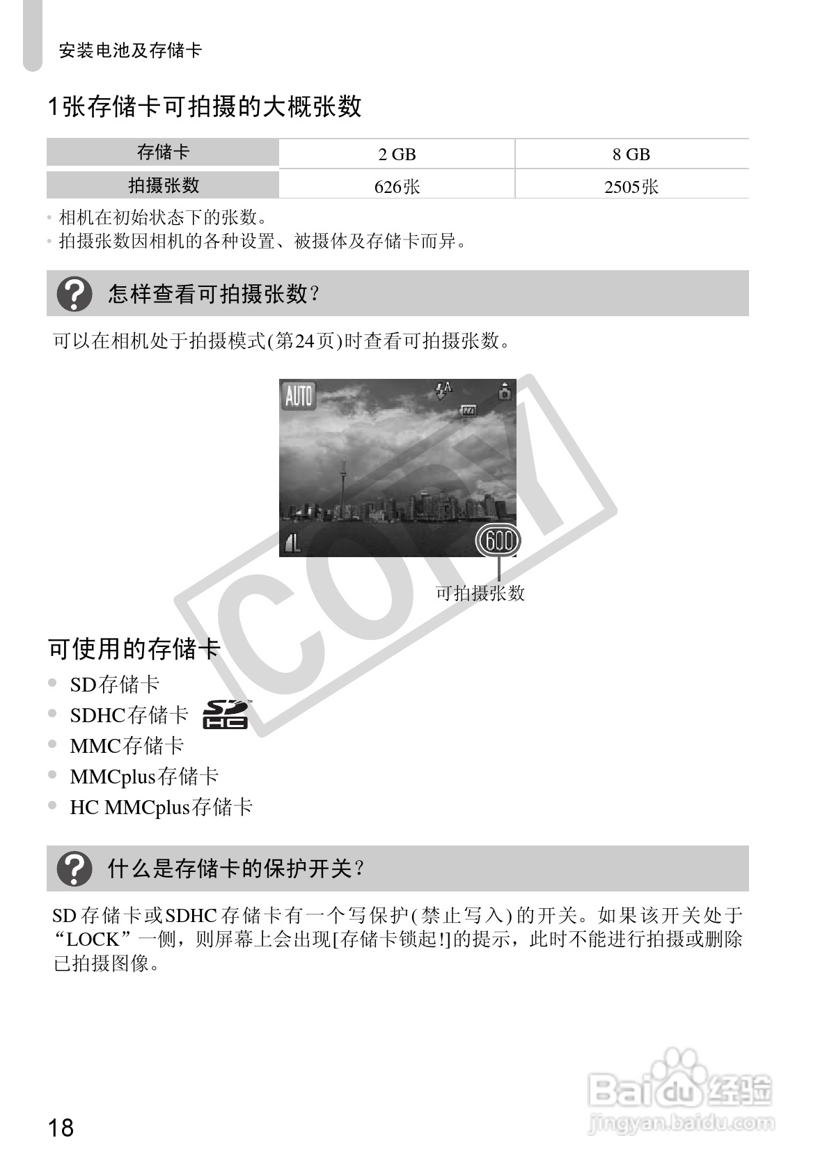佳能DIGITAL IXUS 100 IS数码相机使用说明书:[2]