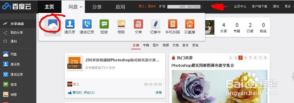 怎样使用百度云离线下载BT种子文件