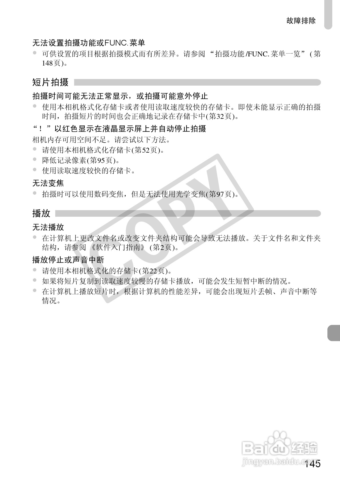 佳能DIGITAL IXUS 100 IS数码相机使用说明书:[15]