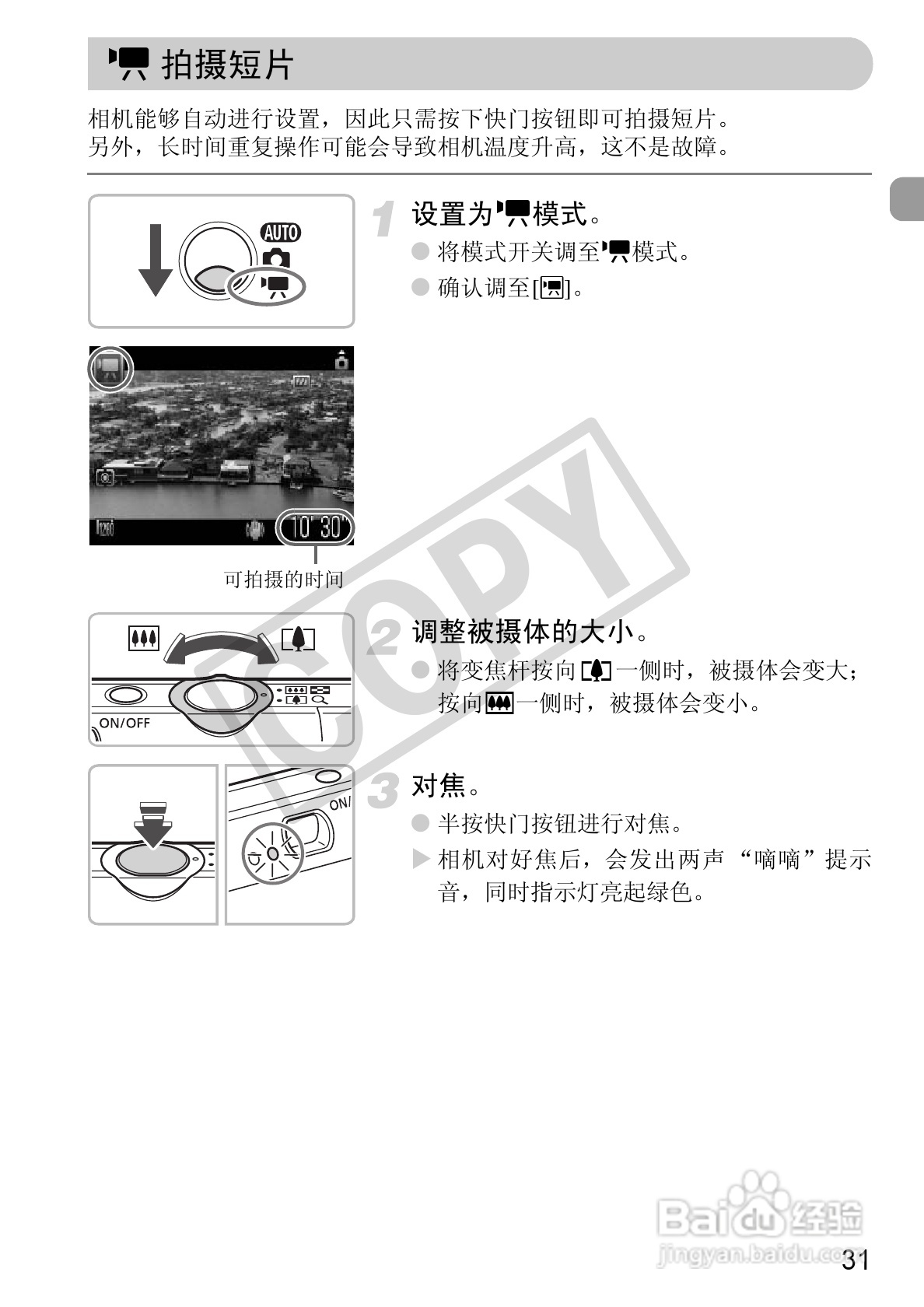 佳能DIGITAL IXUS 100 IS数码相机使用说明书:[4]