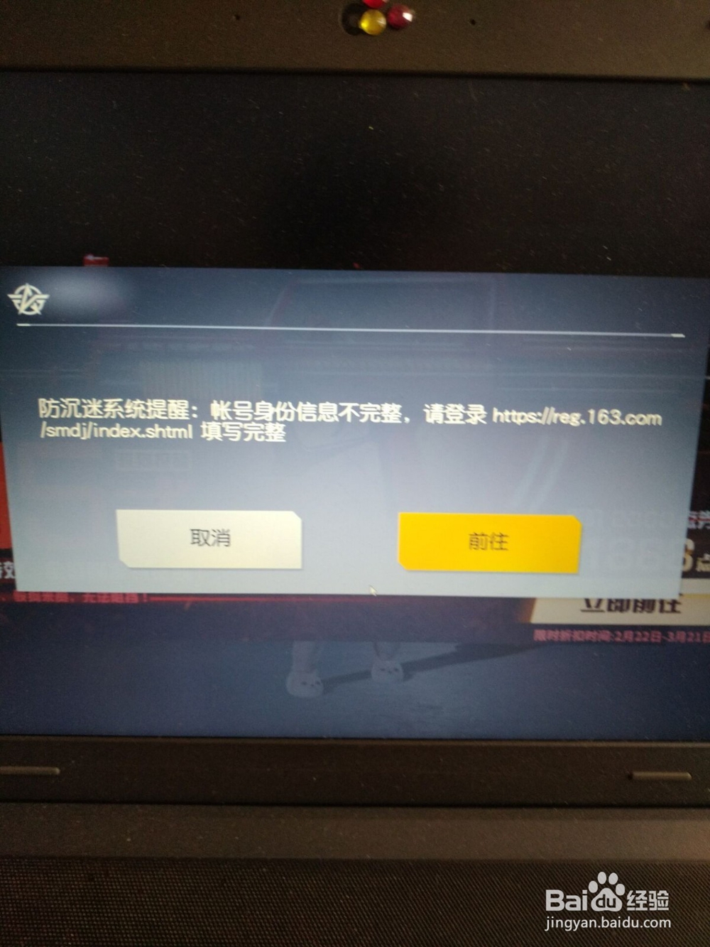 荒野行动防沉迷设置教程