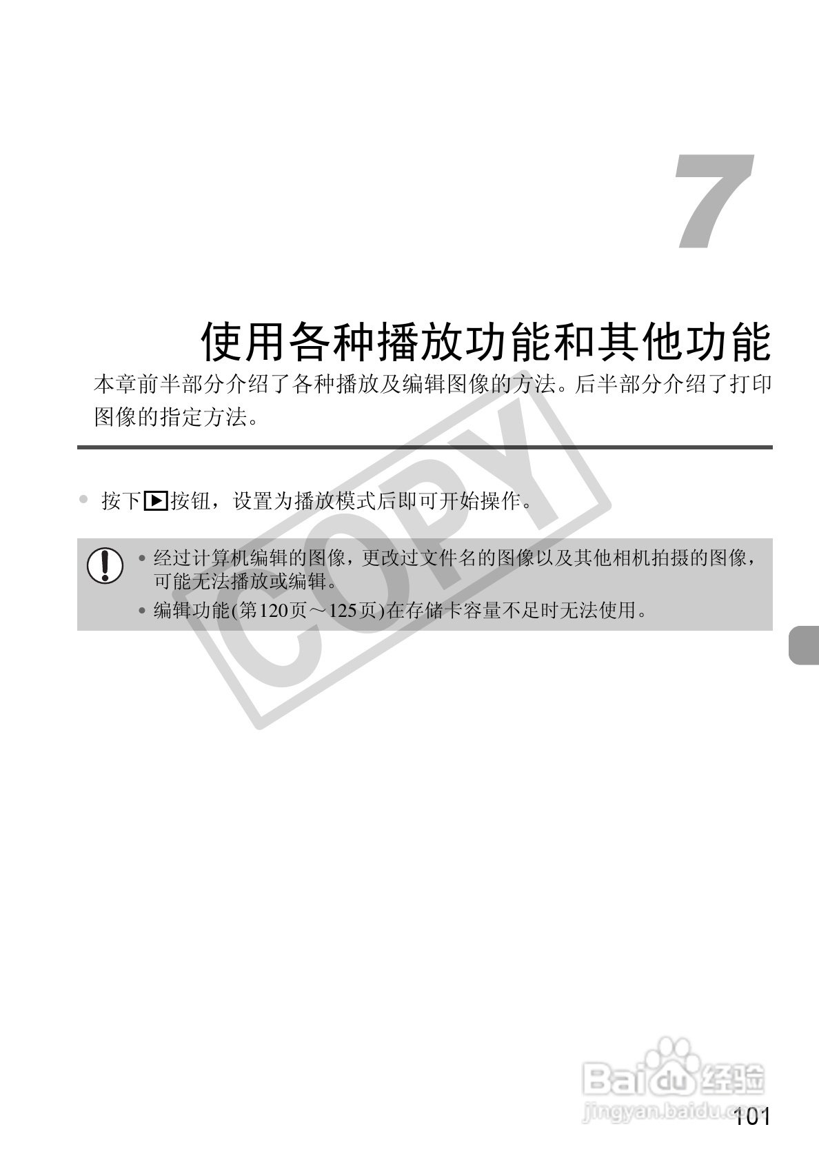 佳能DIGITAL IXUS 100 IS数码相机使用说明书:[11]
