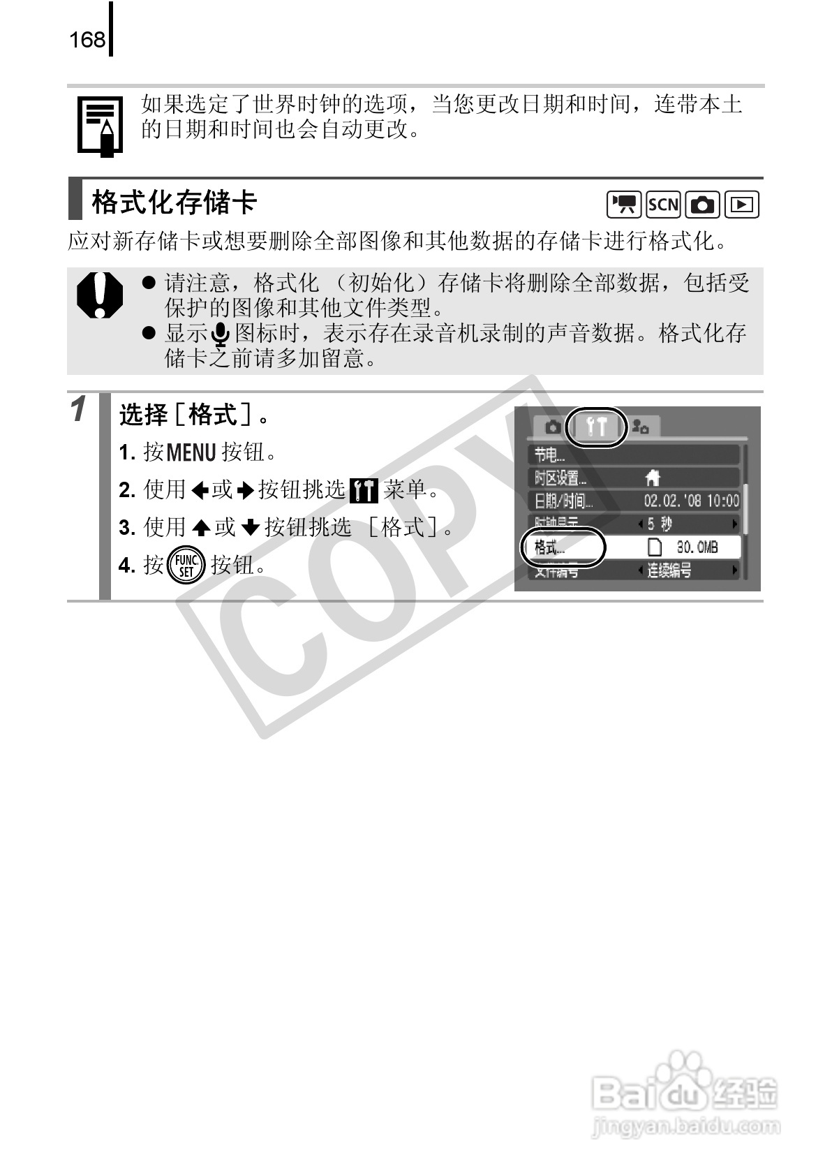 佳能DIGITAL IXUS 90 IS数码相机使用说明书:[17]