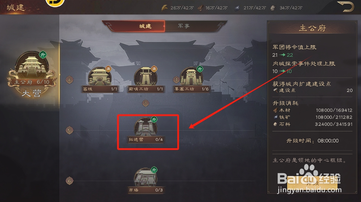 三国群英传鸿鹄霸业怎么增加前哨要塞的数量