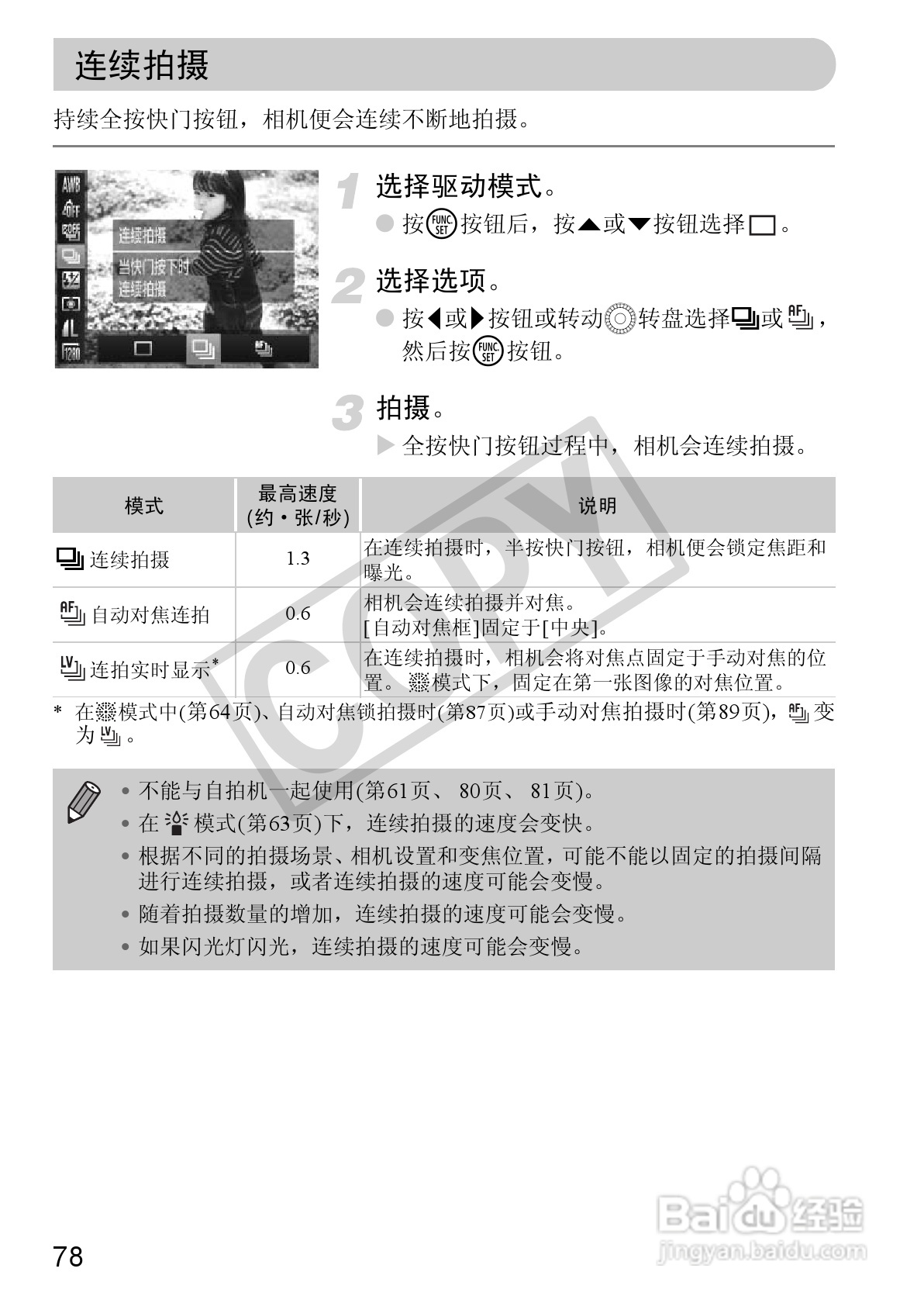 佳能PowerShot SX30 IS数码相机使用说明书:[8]