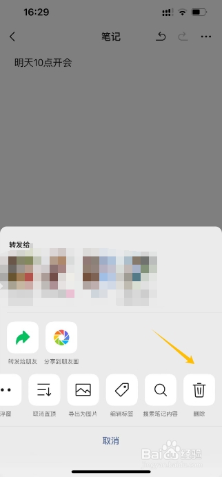 苹果手机微信如何删除置顶信息