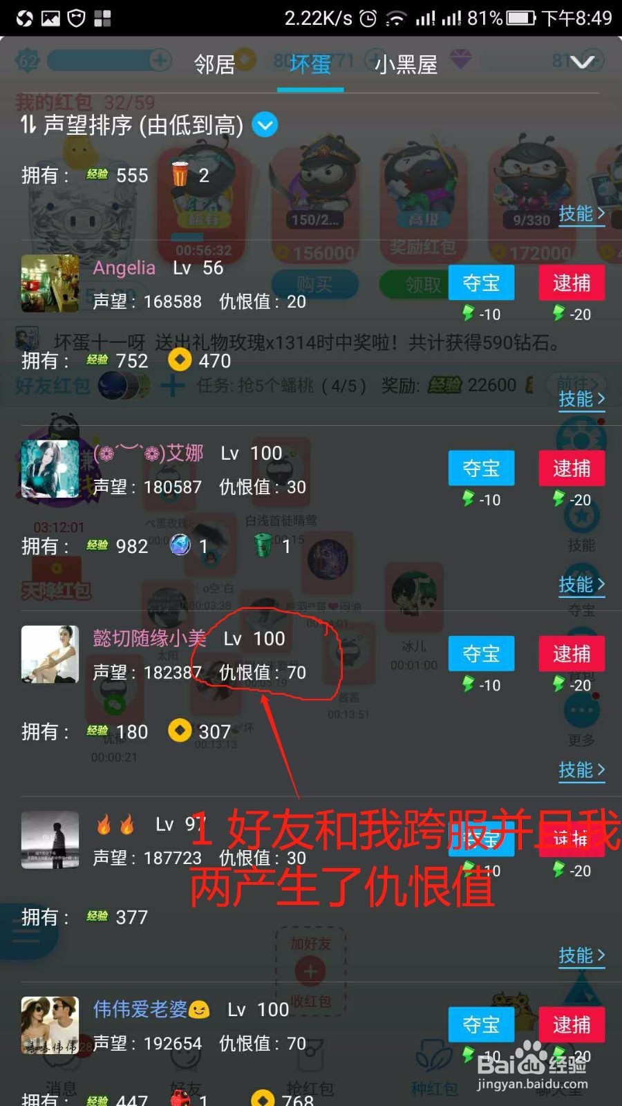 如何在派派里对跨服还有使用技能