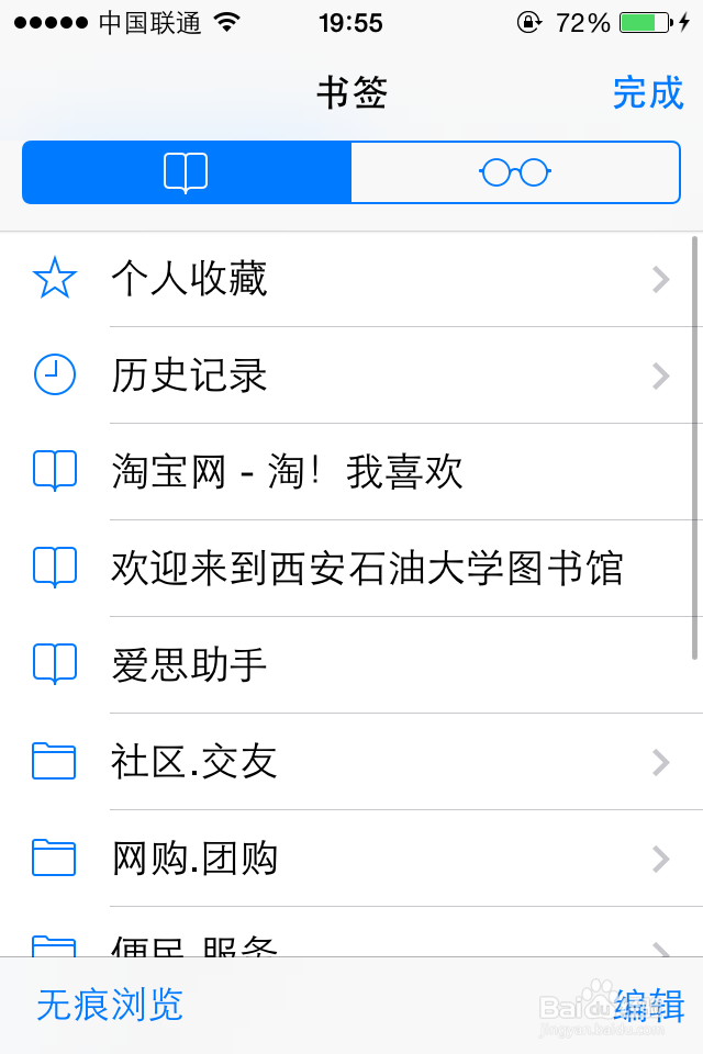 苹果Safari浏览器如何查看清除历史记录