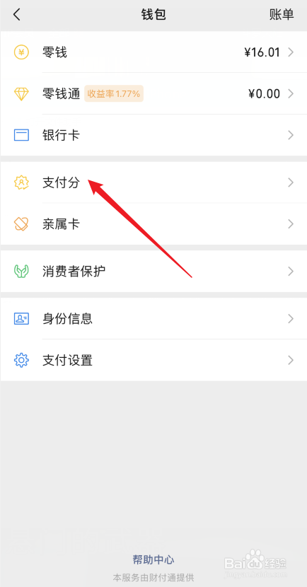 先用后付微信没钱怎么扣费用