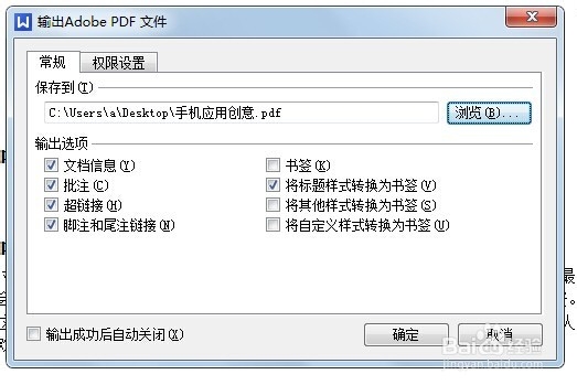 word文档怎么转化成pdf文件