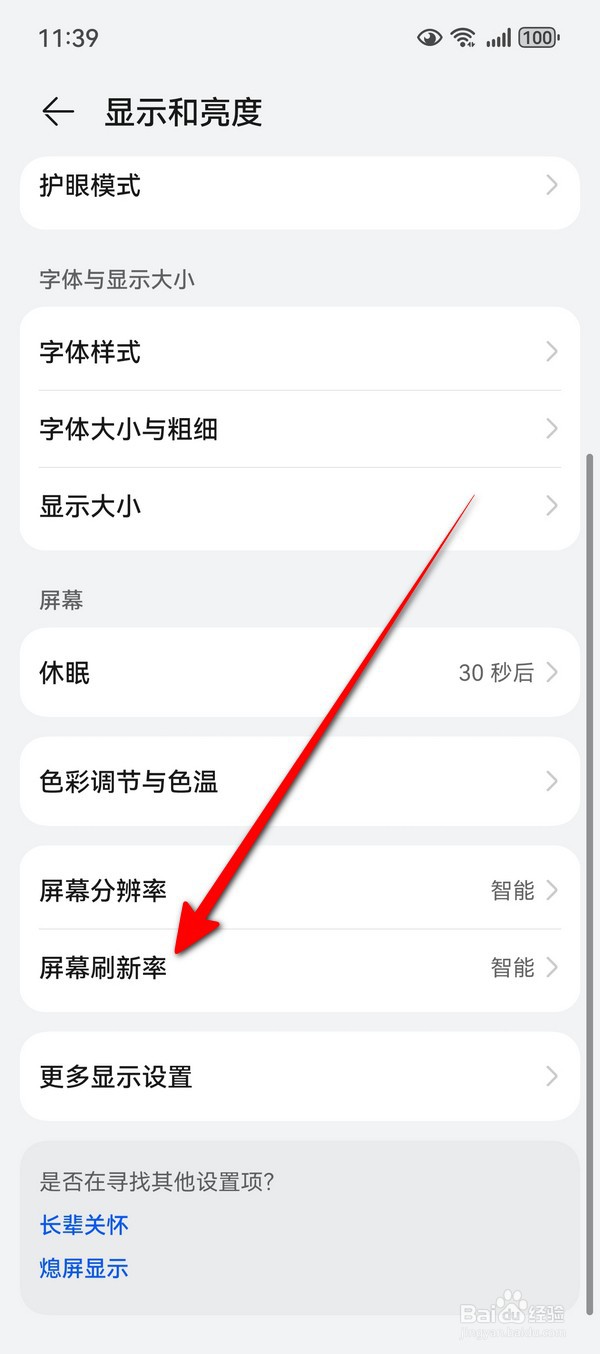 华为Pura70屏幕刷新率怎么设置