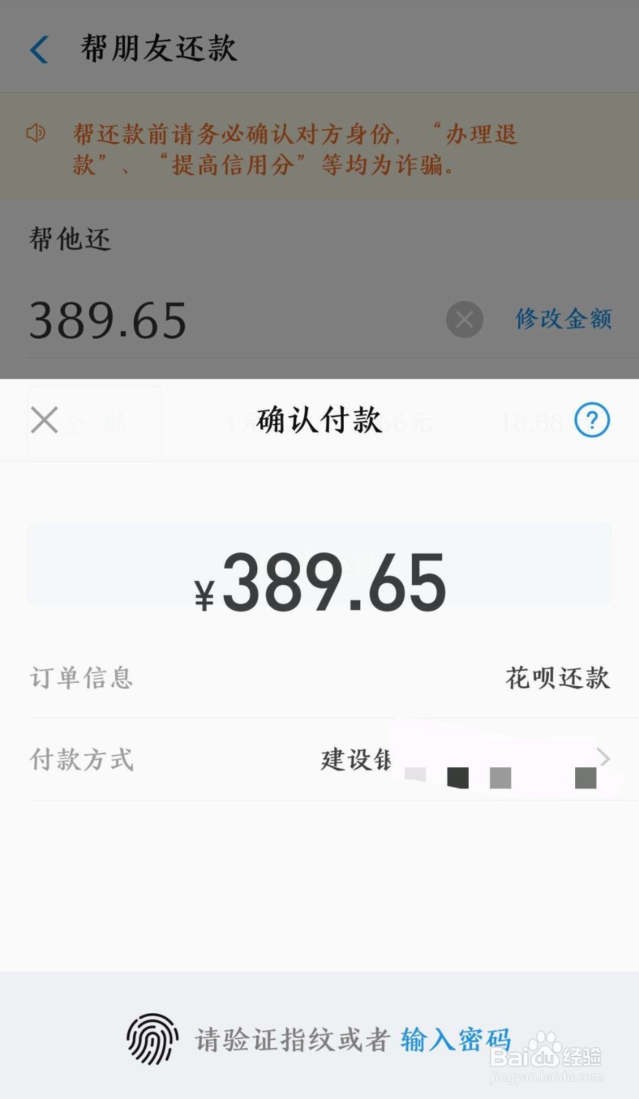 如何帮好友还支付宝花呗账单