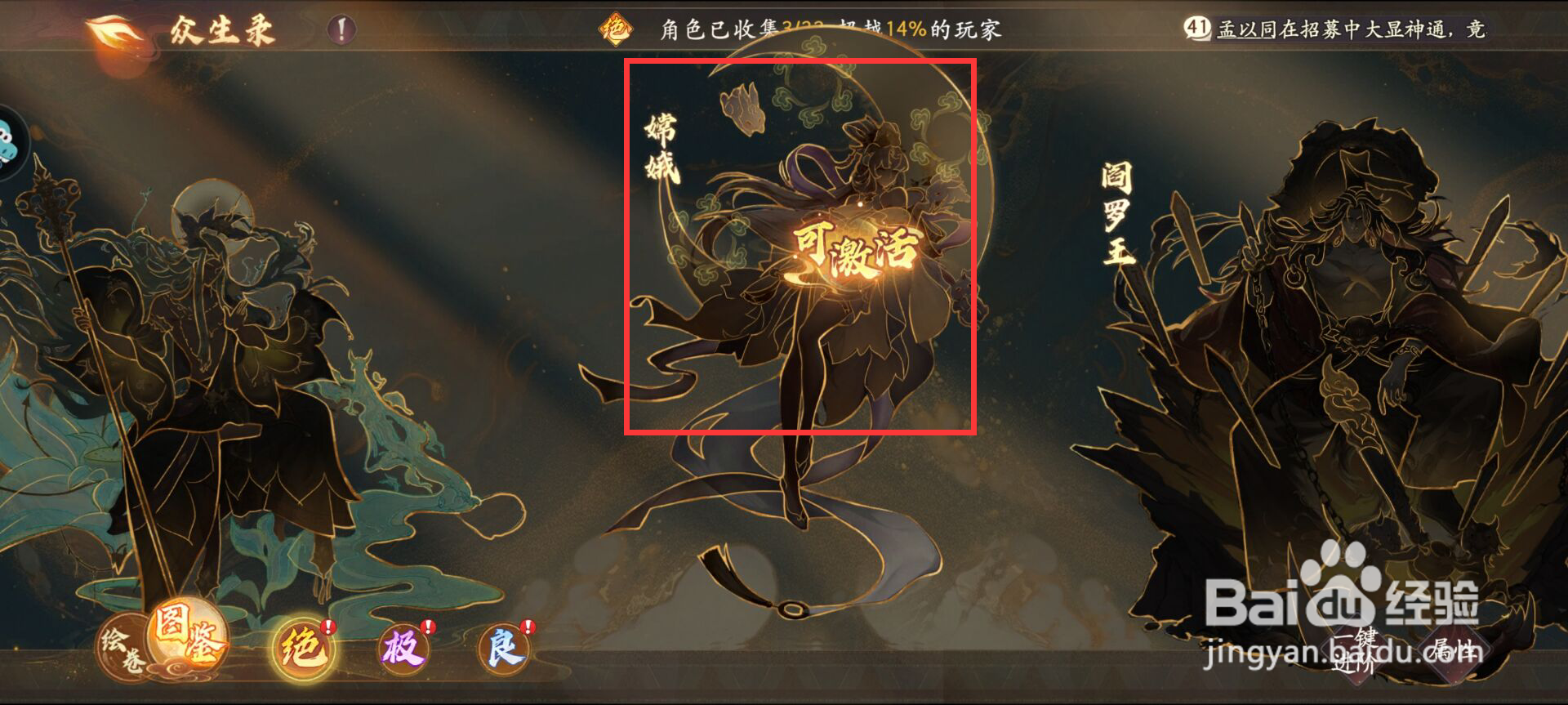 西游笔绘西行在哪儿激活人物嫦娥