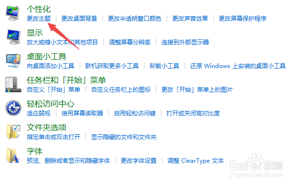 win7系统怎么更改主题
