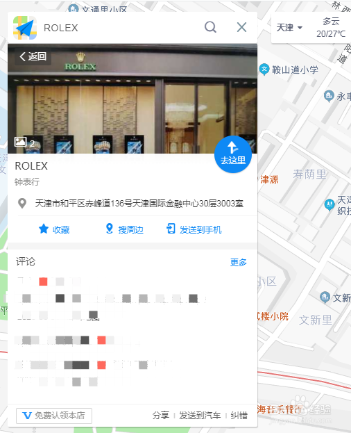 天津劳力士售后维修路线引导