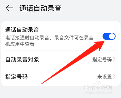华为手机怎么开启通话自动录音
