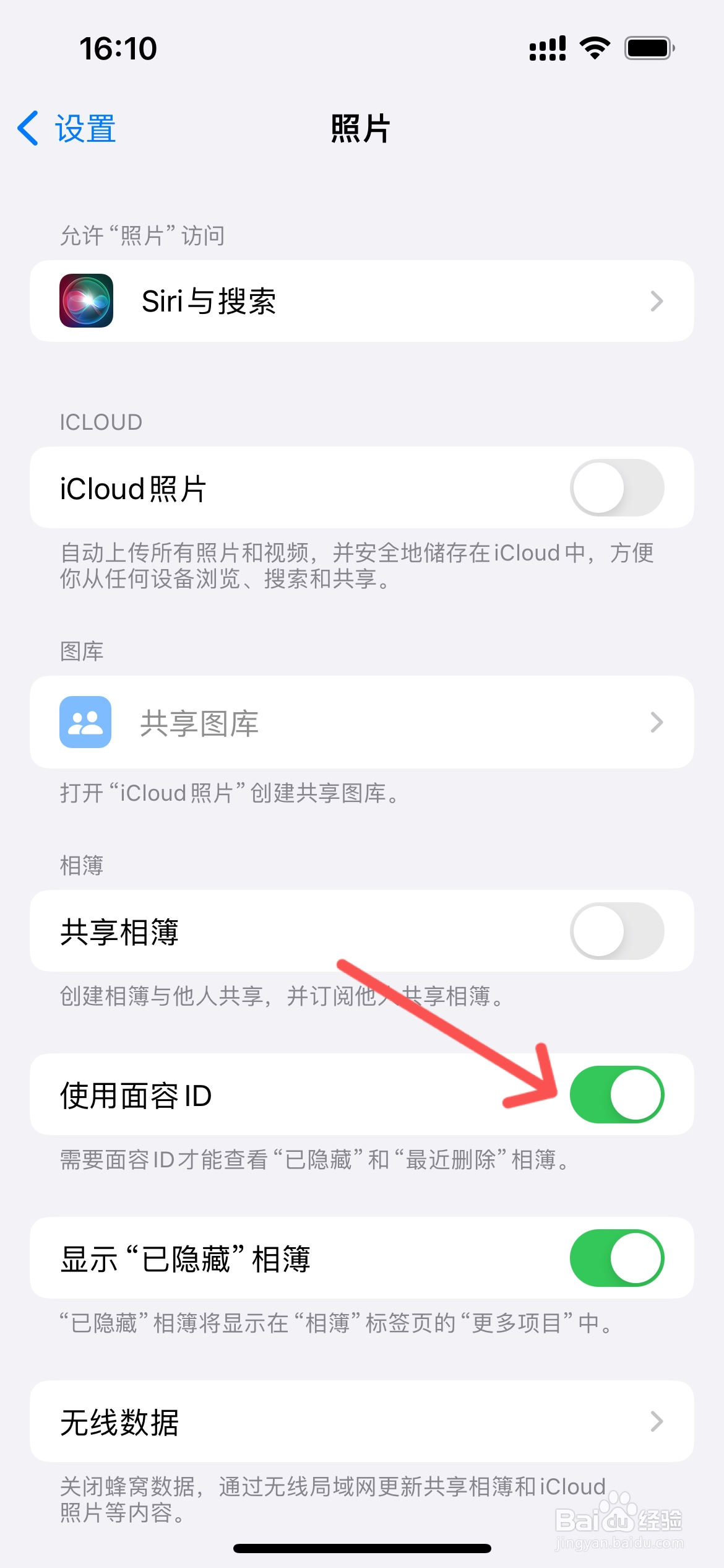 iphone相册怎么加面容解锁