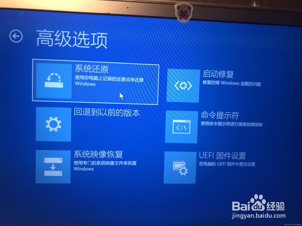 电脑上出现“选择一个选项”该怎么办