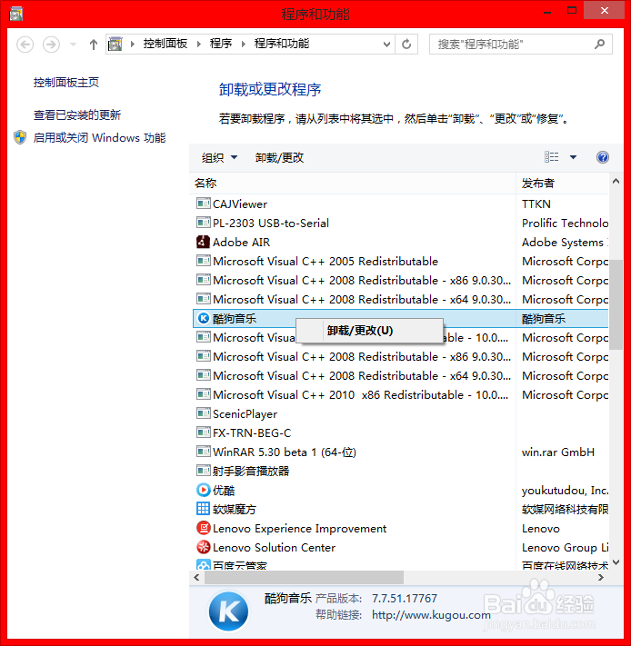 win8.1如何卸载程序应用软件【两种方法】