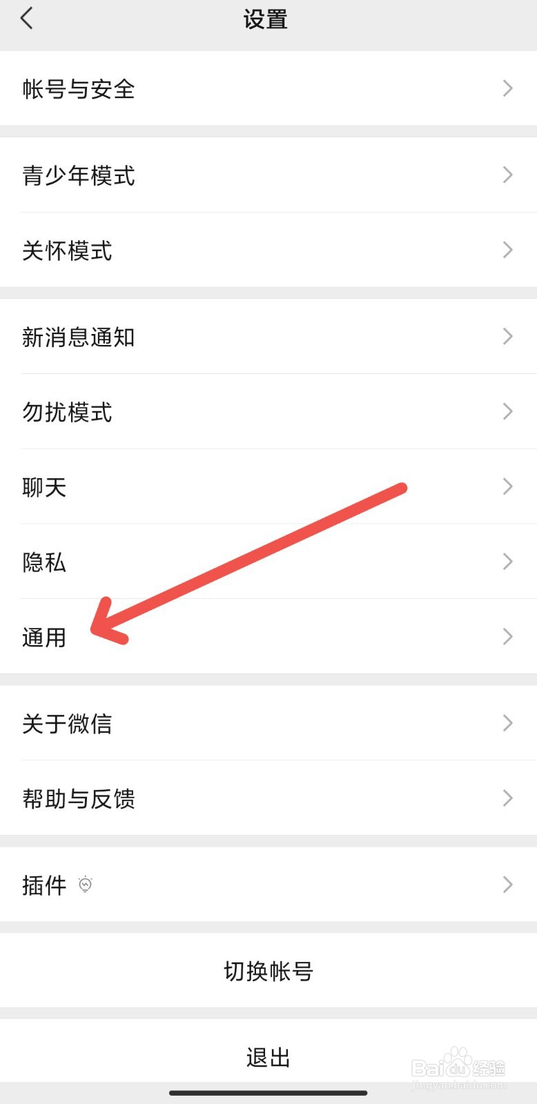 手机微信怎么开启NFC功能的方法