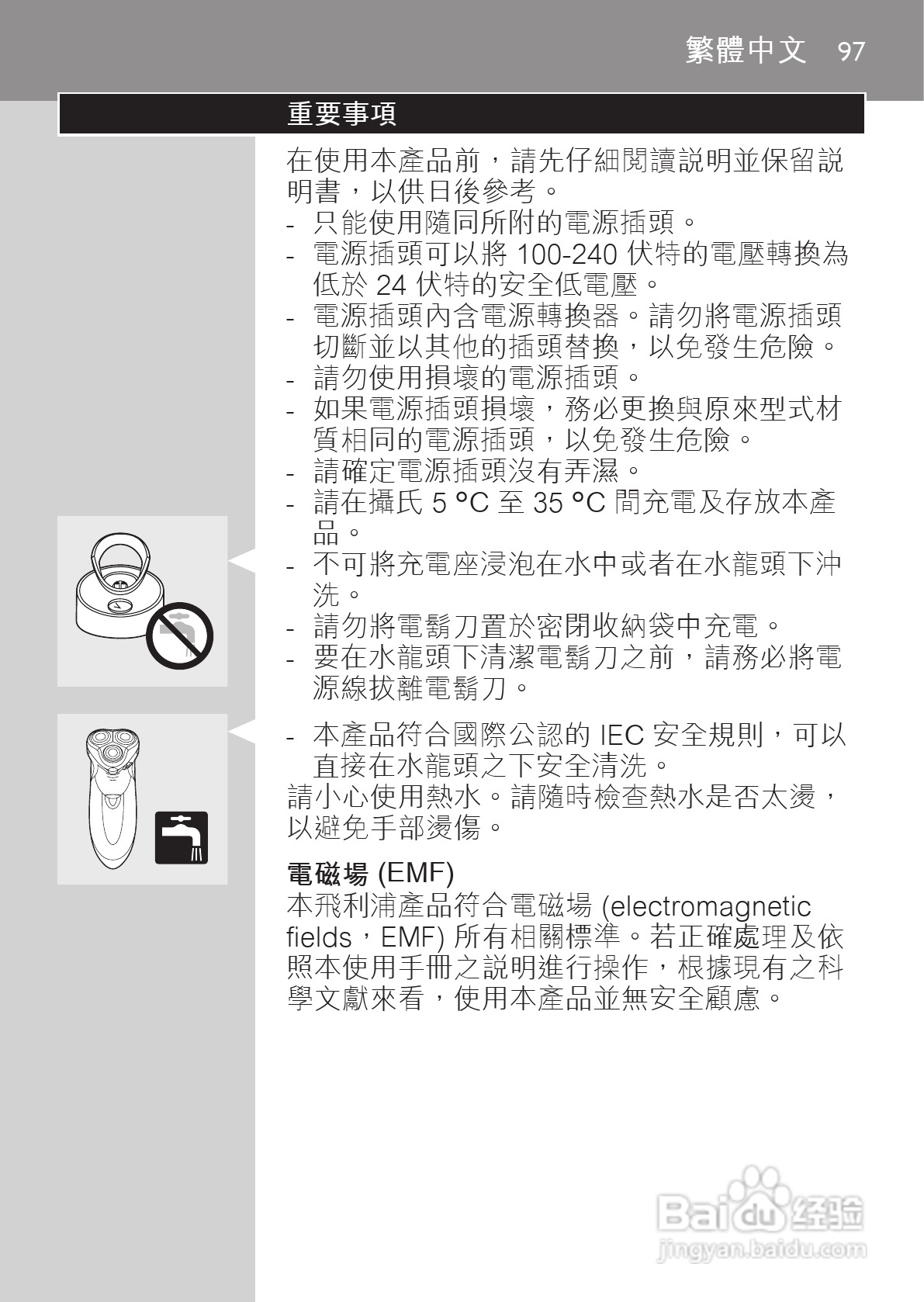 PHILIPS HQ9190剃须刀说明书:[10]