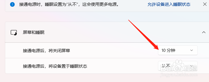 win11怎么设置屏幕关闭时间